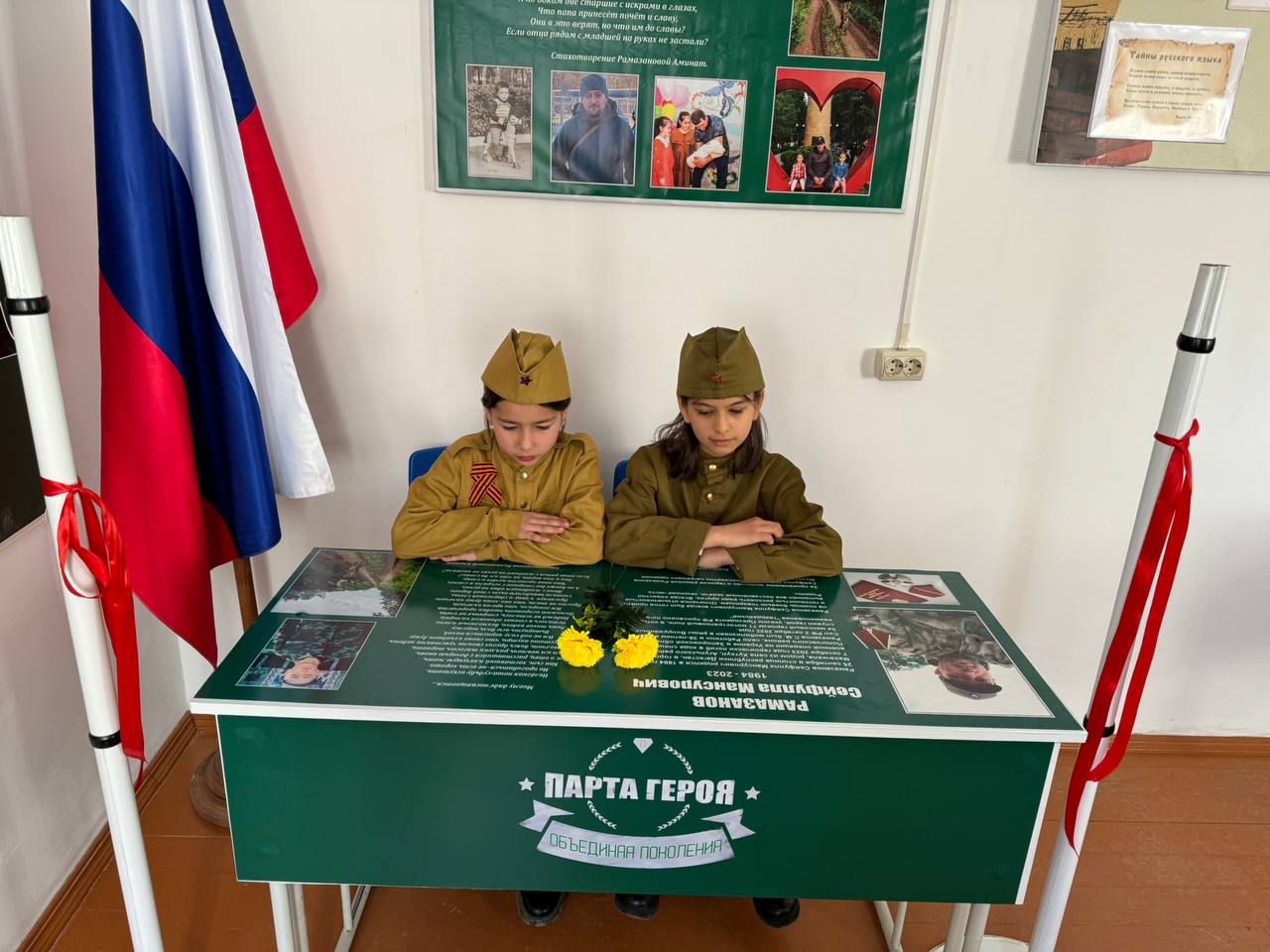 «Парта Героя».